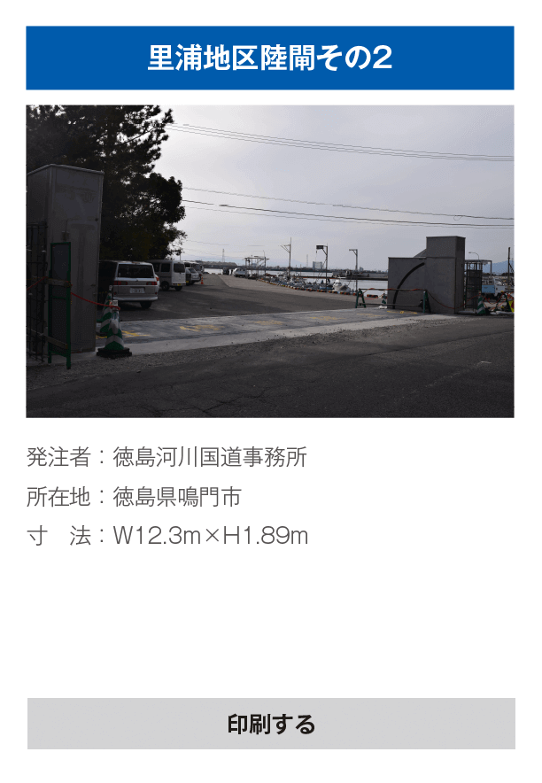 七瀬川２段式ゲート　ダウンロード